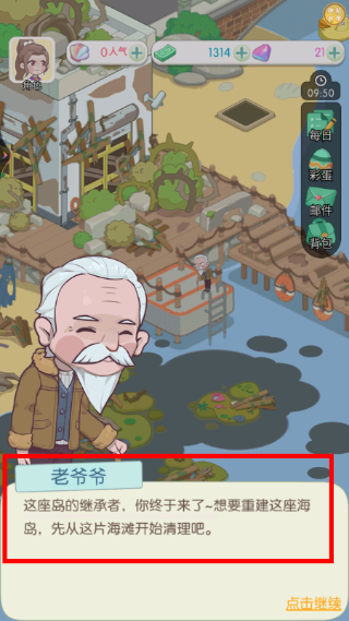 从岛主开始