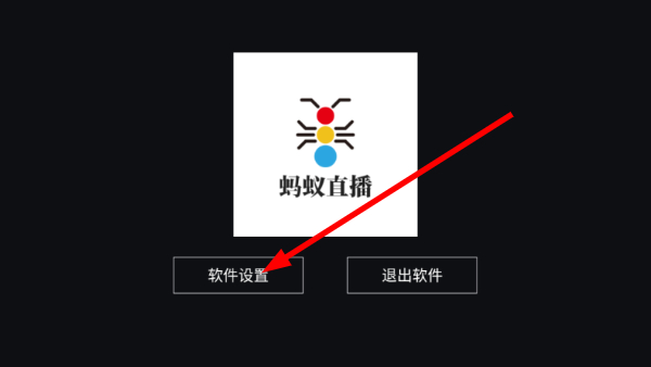 蚂蚁直播tv版
