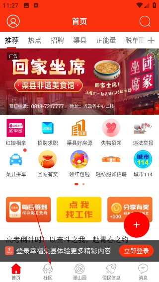 幸福渠县