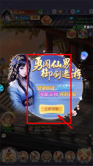 永恒仙域