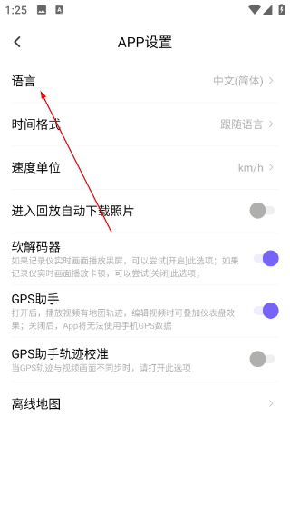录风者车机版