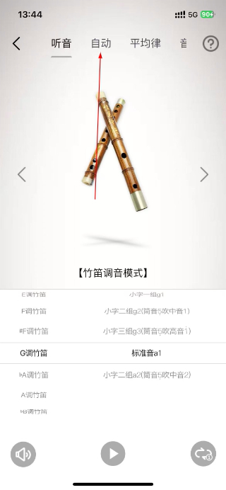 竹笛调音器