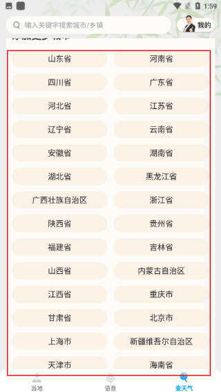 创奇天气