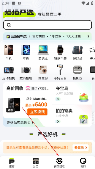 拍拍严选