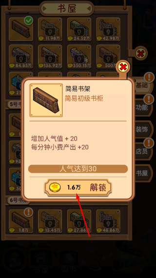 穿越书店免广告