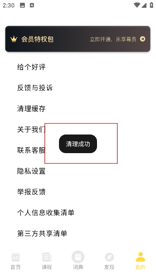 英语宝免费版