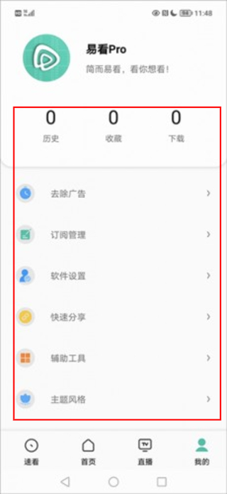 易看pro app
