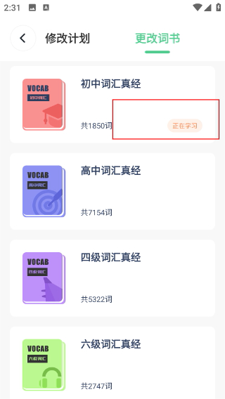 英语宝学生版