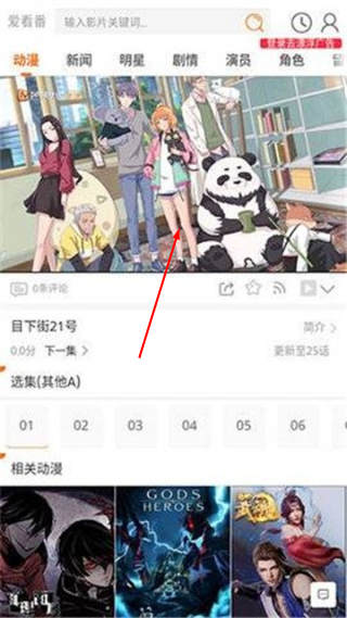 爱看番