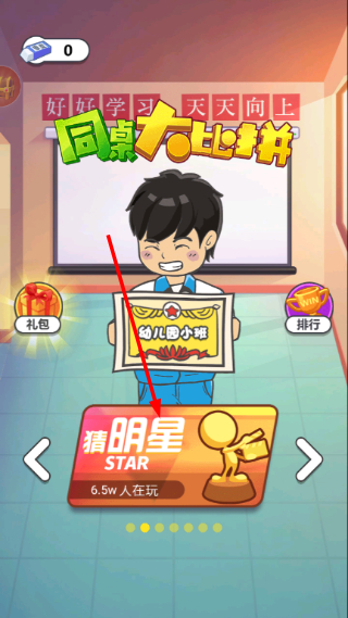 同桌大比拼