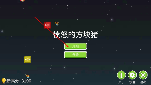 愤怒的方块猪