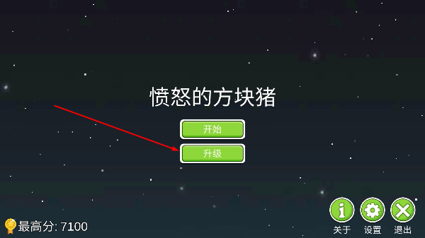 愤怒的方块猪无限金币
