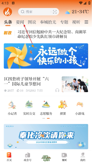 掌上奉化最新版