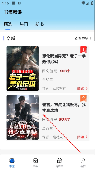 书海畅读