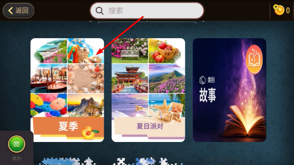 魔法拼图
