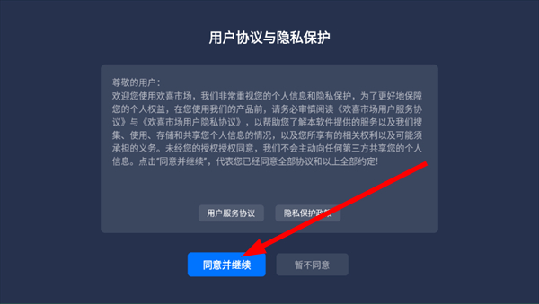 欢喜市场