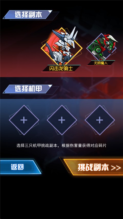 机甲斗兽场2内置菜单版截图1