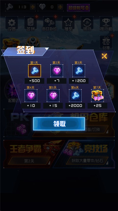 机甲斗兽场2内置菜单版截图2