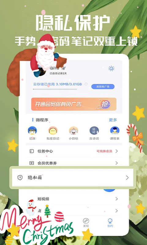随记备忘录截图3