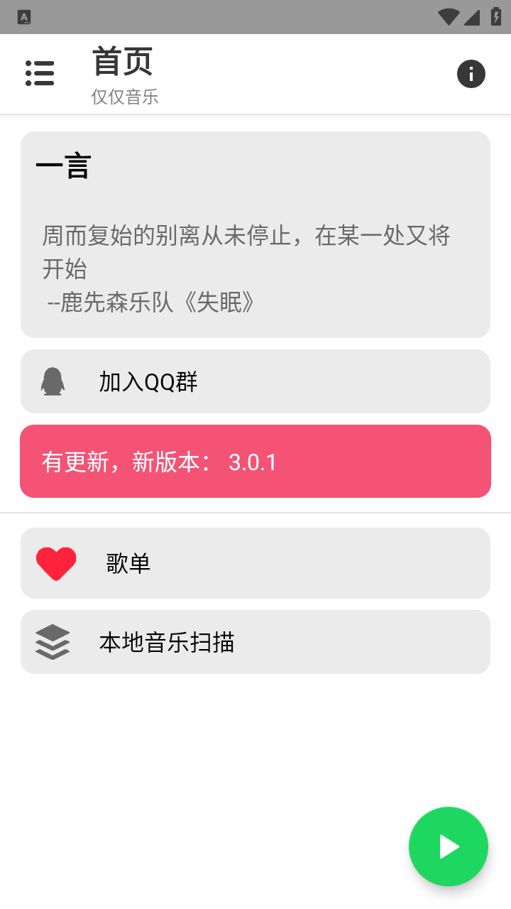 赫兹音乐截图1