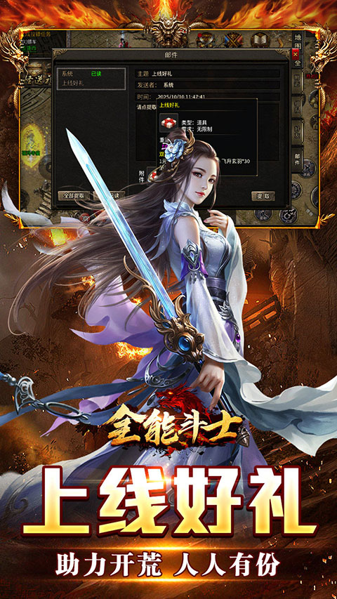 全能斗士0.1折亿万扶持手游截图1