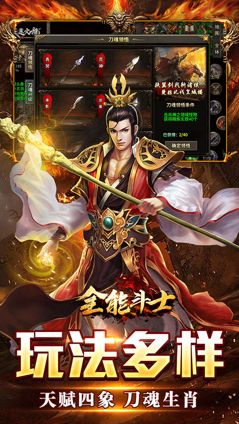 全能斗士0.1折亿万扶持手游截图4