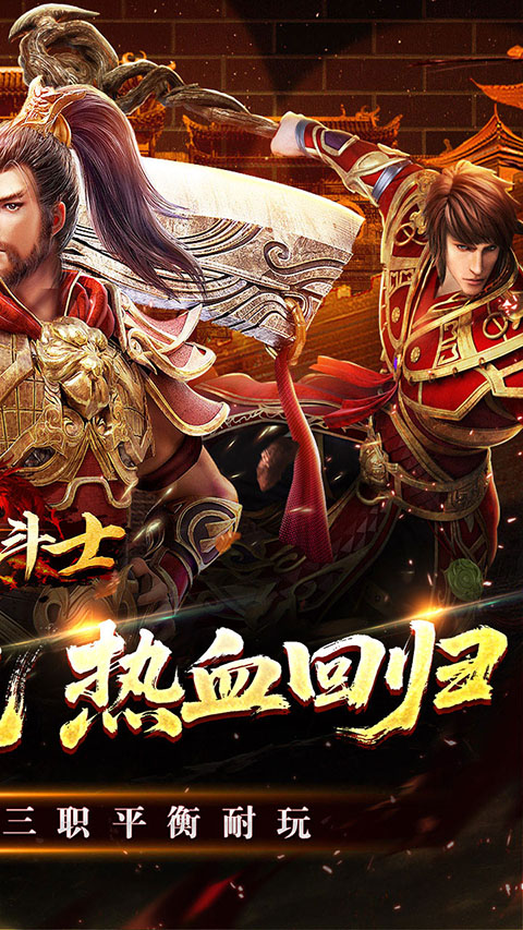全能斗士0.1折亿万扶持手游截图2