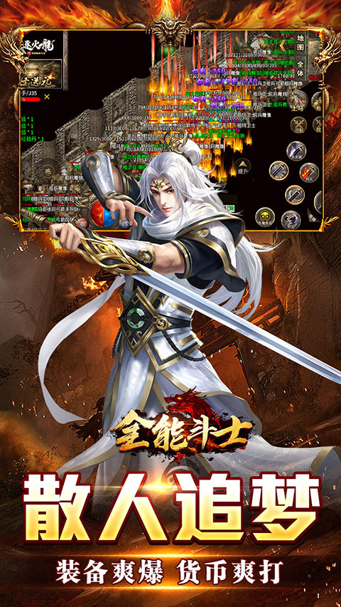 全能斗士0.1折亿万扶持手游截图3