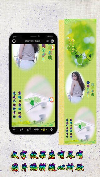 图片编辑加字截图3