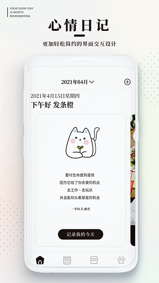 手帐日记截图5