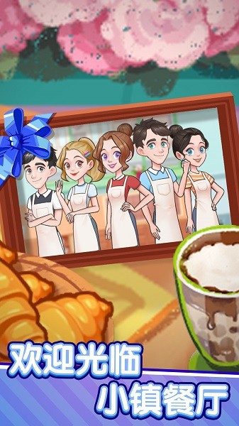 美食梦想家截图3
