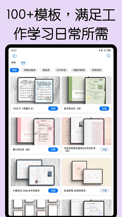 自由笔记正版截图3