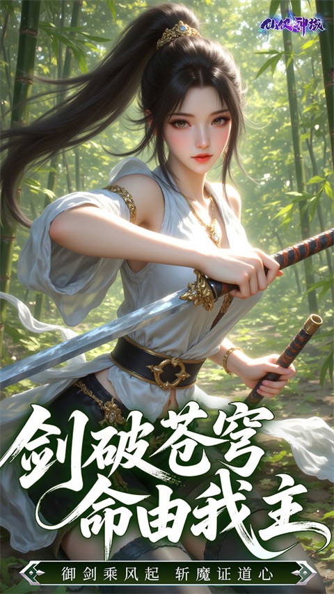 仙侠神域130倍真充高返手游截图4