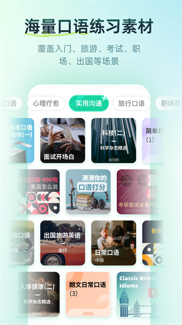 扇贝口语截图3