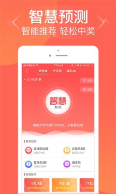 1998彩票集团软件APP下载截图1