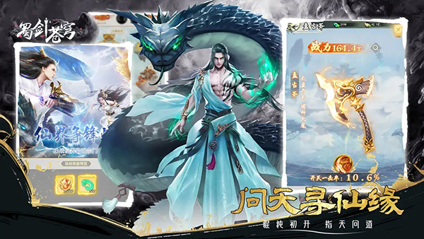 蜀剑苍穹截图3