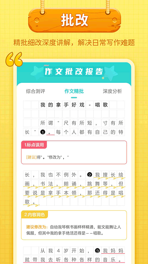笔神作文截图4