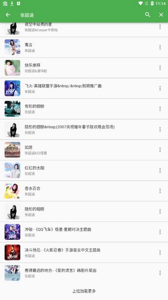 蛋播音乐截图1