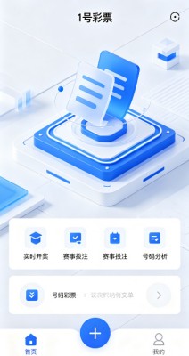 1号彩票计划app下载截图3