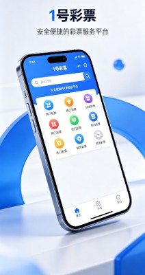 1号彩票计划app下载截图2