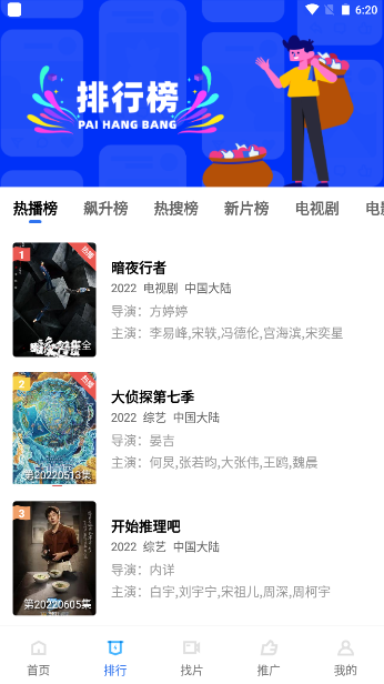 蓝狐影视正版截图3