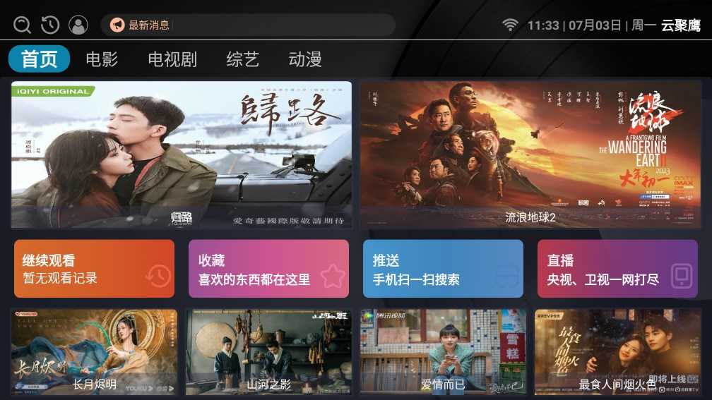 云聚鹰影视截图4