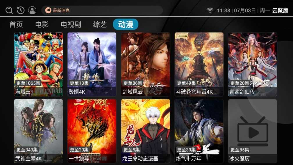云聚鹰影视截图3