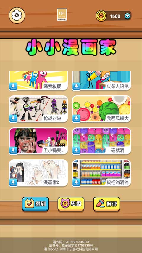 小小漫画家无广告版截图4
