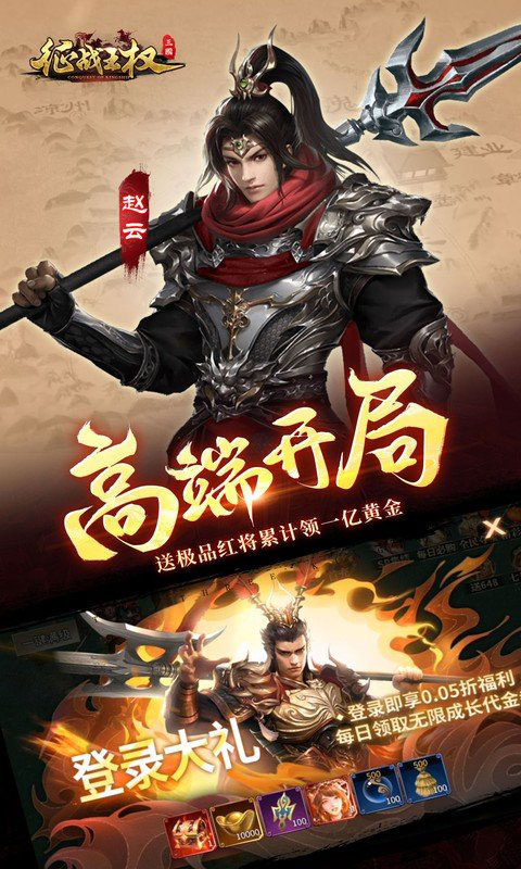 征战王权送红包爆充超变截图5