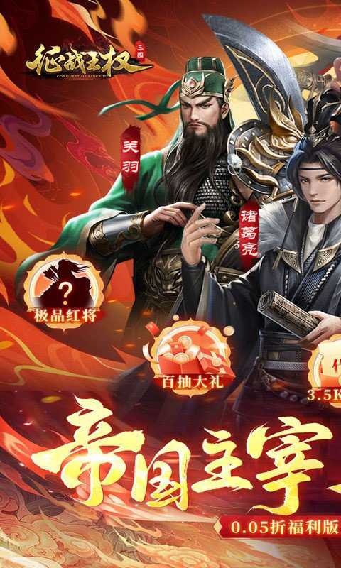 征战王权送红包爆充超变截图2
