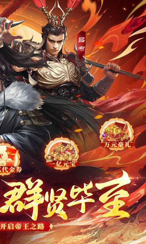征战王权送红包爆充超变截图3