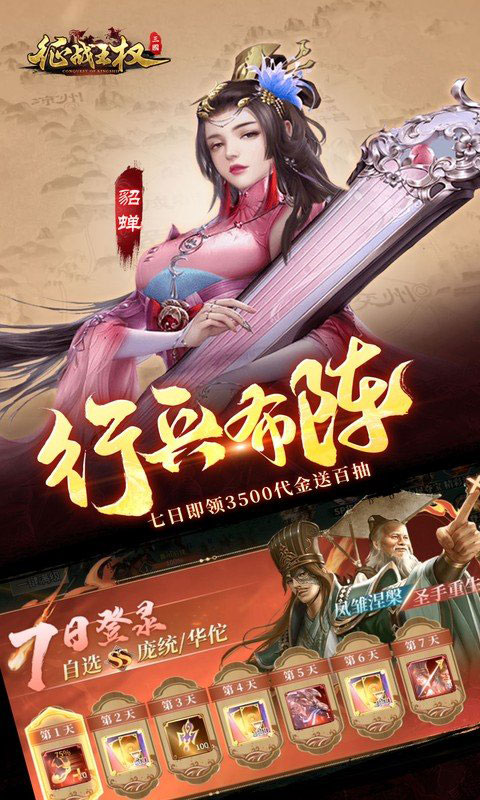 征战王权送红包爆充超变截图1