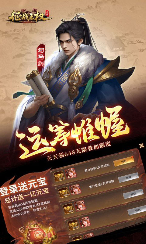 征战王权送红包爆充超变截图4