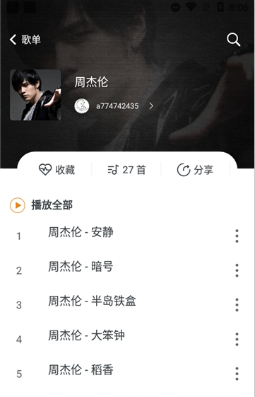 SongTaste手机版截图1